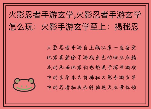 火影忍者手游玄学,火影忍者手游玄学怎么玩：火影手游玄学至上：揭秘忍者秘技与转抽逆天法