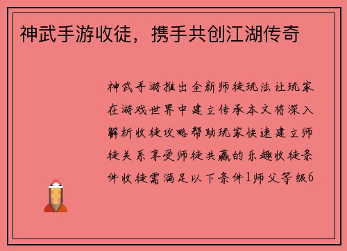 神武手游收徒，携手共创江湖传奇
