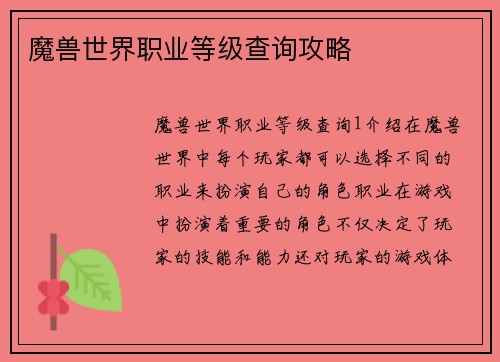 魔兽世界职业等级查询攻略