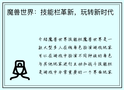 魔兽世界：技能栏革新，玩转新时代
